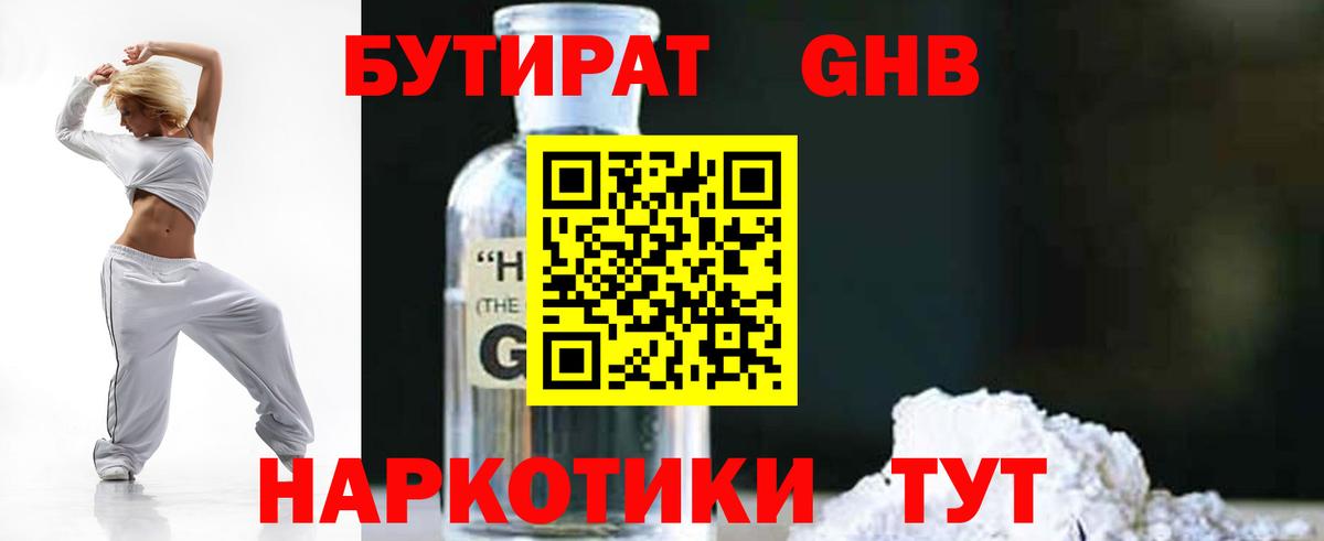 БУТИРАТ Butirat  Вход с VPN  Нерюнгри 