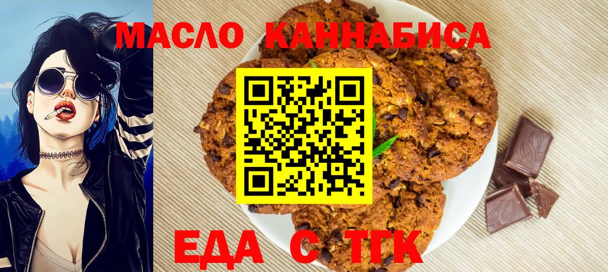 Нерюнгри  Печенье с ТГК конопля  Вход с VPN 