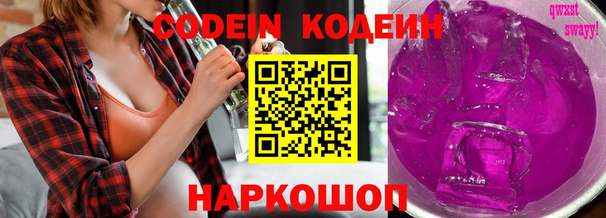Нерюнгри  что такое наркотик  Codein напиток Lean (лин)  Вход с VPN  Кодеин Purple Drank 