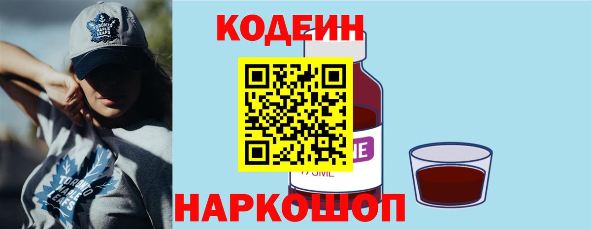 Кодеин напиток Lean (лин) Нерюнгри