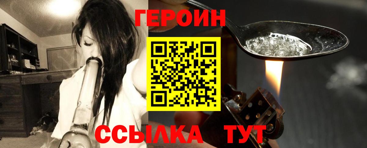 Нерюнгри  ГЕРОИН герыч  Героин  Вход с VPN 