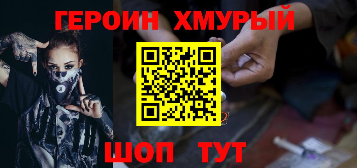 Героин Heroin Нерюнгри