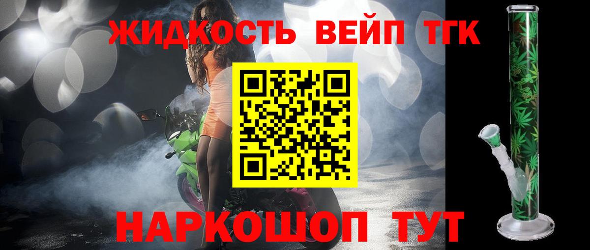 ТГК жижа Нерюнгри
